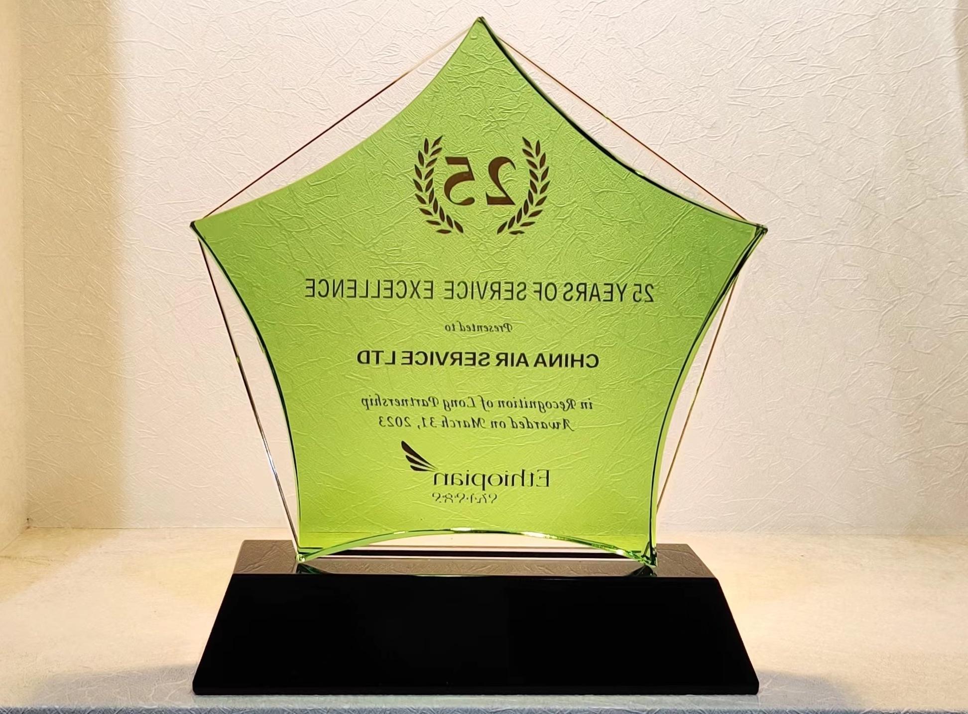 埃塞俄比亚航空-25年最佳合作伙伴奖.jpeg